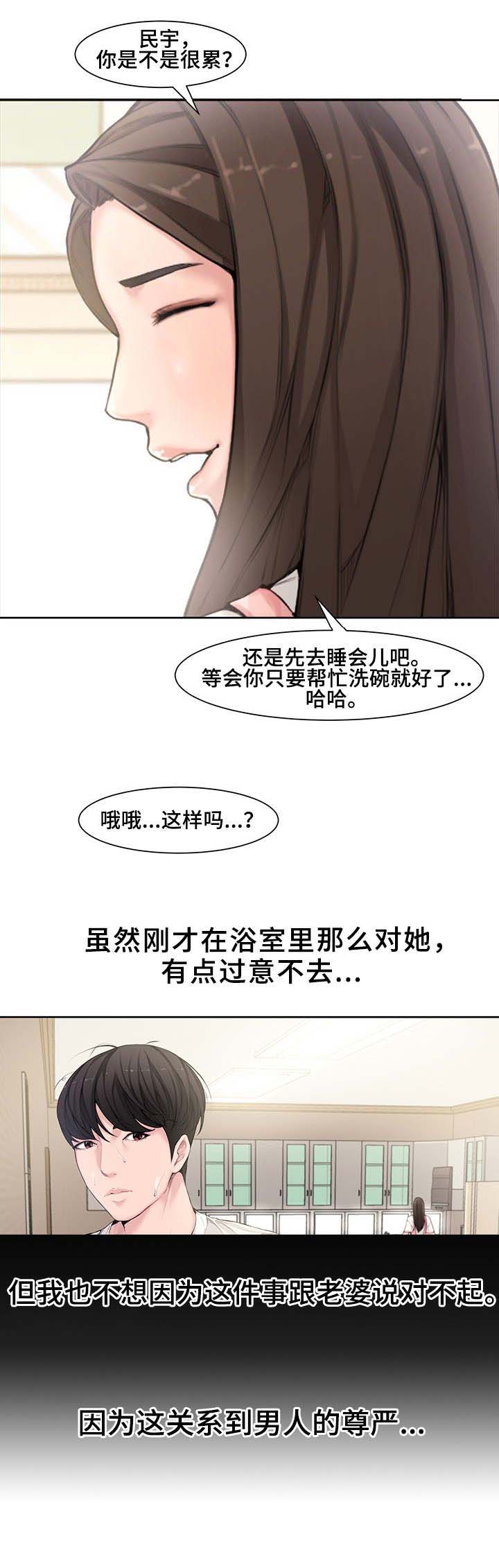 新婚夫妻能参加葬礼吗漫画,第5话1图