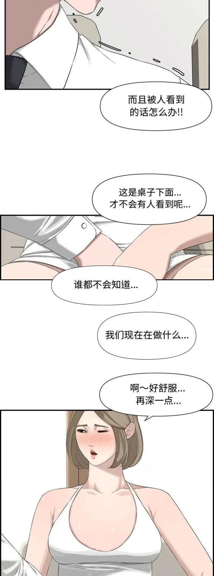 新婚夫妻能参加葬礼吗漫画,第31话2图