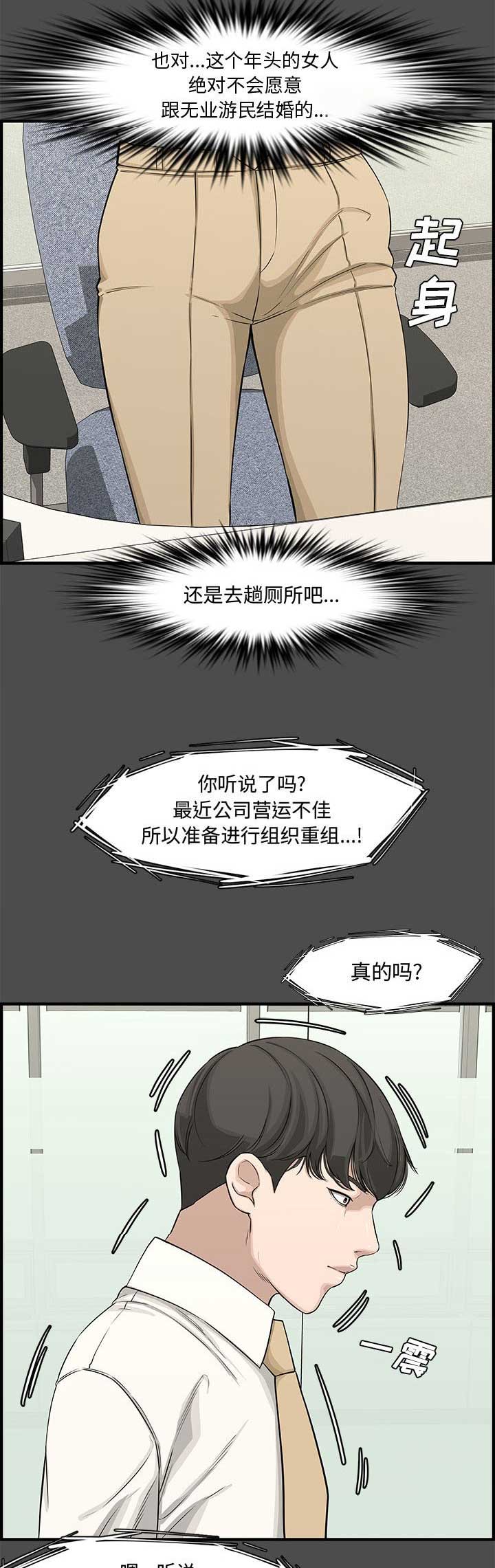 新婚夫妻笑话100句经典漫画,第35话1图