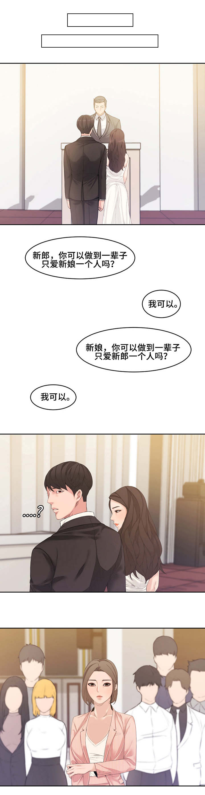 新婚夫妻寻求快乐的小说漫画,第2话2图