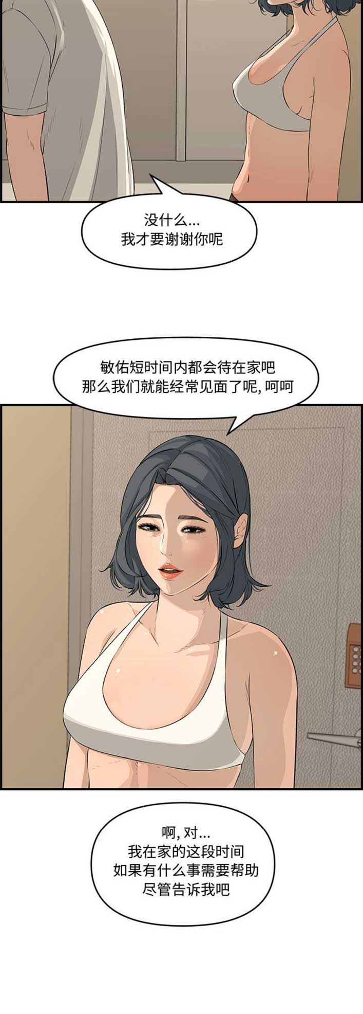 新婚夫妻第一次过年收红包漫画,第40话1图