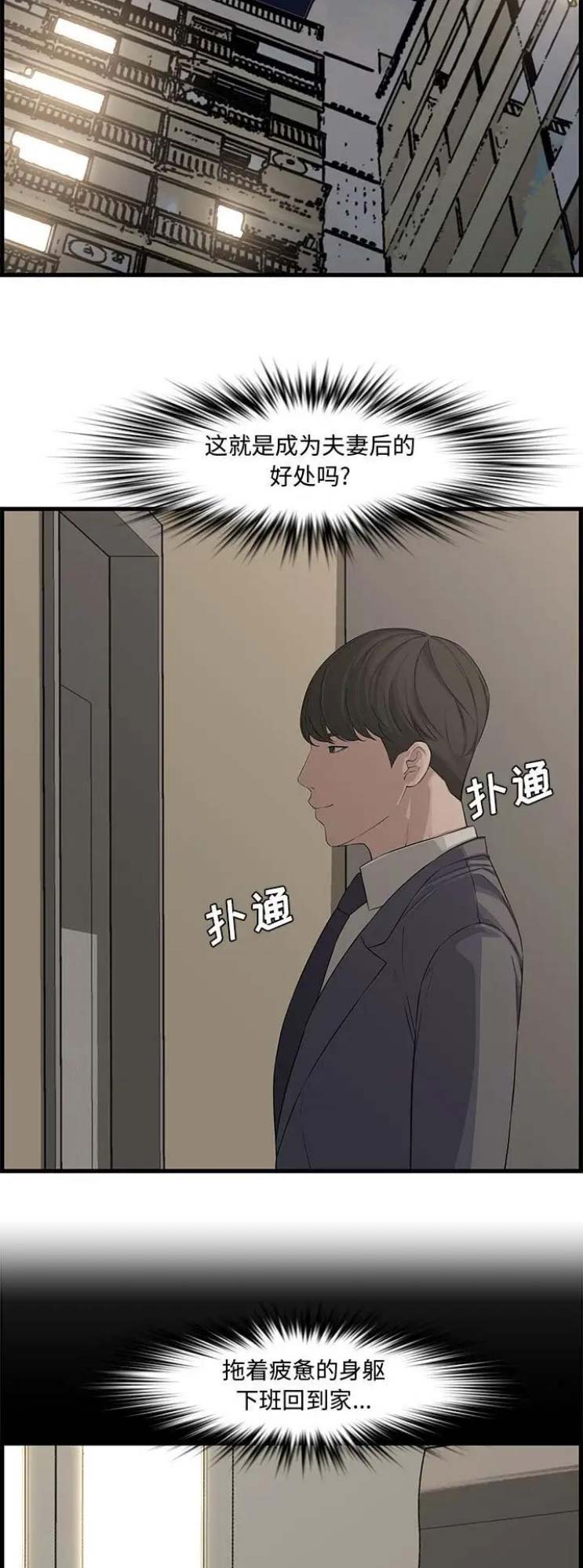 新婚夫妻正确的相处模式漫画,第32话2图