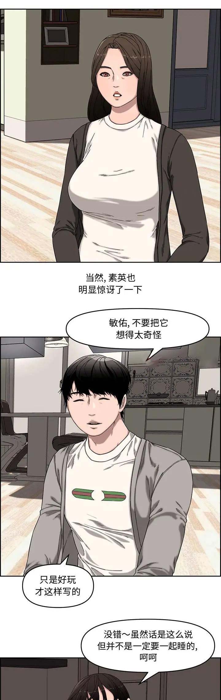 新婚夫妻闹离婚漫画,第20话1图