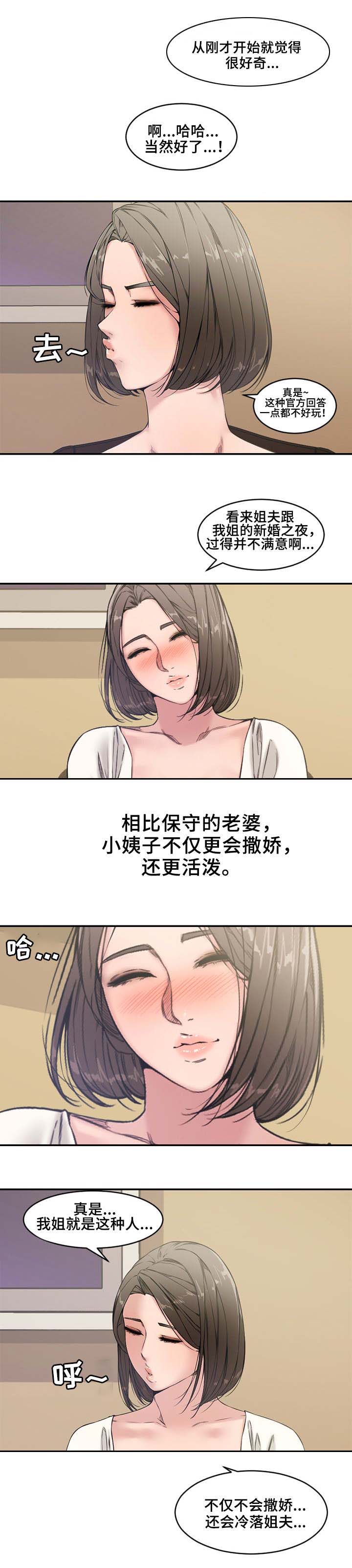 新婚夫妻正确的相处模式漫画,第11话2图