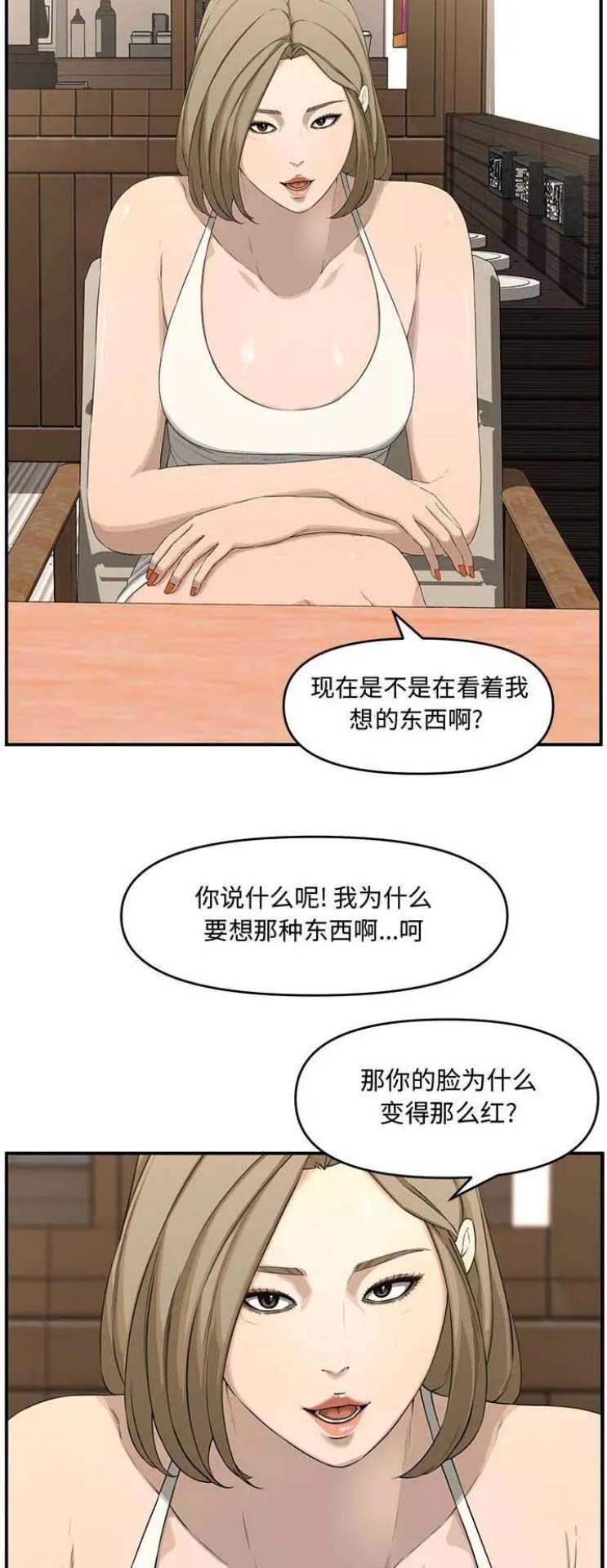 新婚夫妻能参加葬礼吗漫画,第30话2图