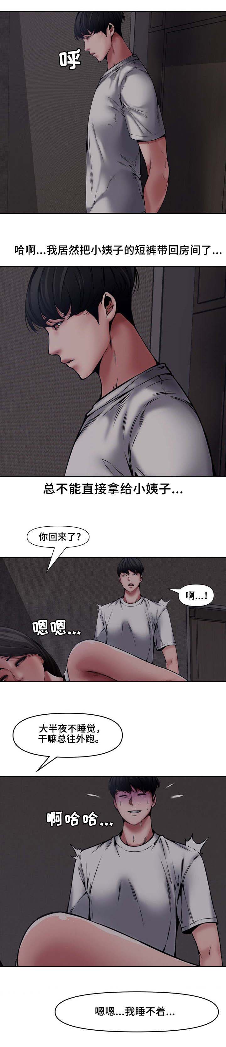 新婚夫妻同房要注意什么漫画,第13话1图