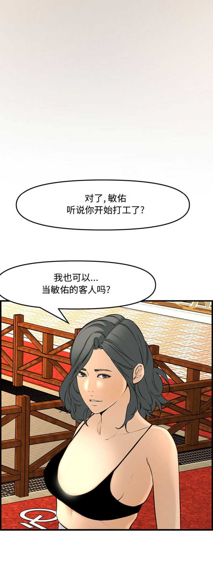 新婚夫妻能参加葬礼吗漫画,第49话2图