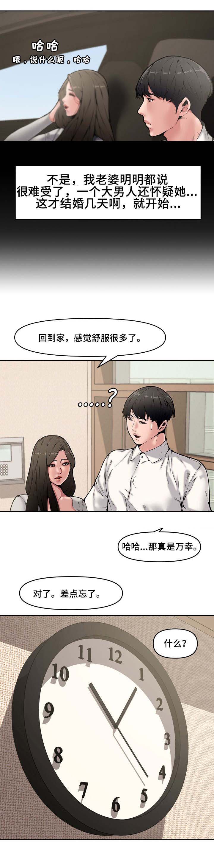 新婚夫妻漫画,第14话1图