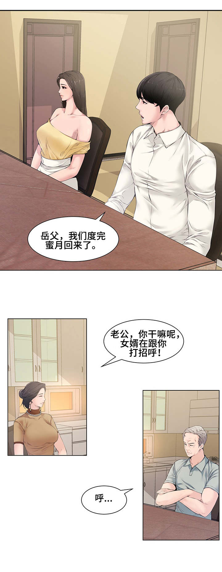 新婚夫妻能参加葬礼吗漫画,第7话1图