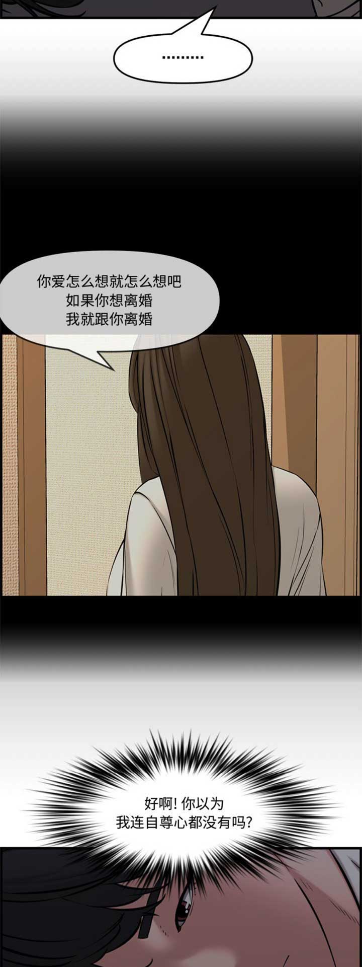 新婚夫妻晚上聊什么漫画,第48话1图