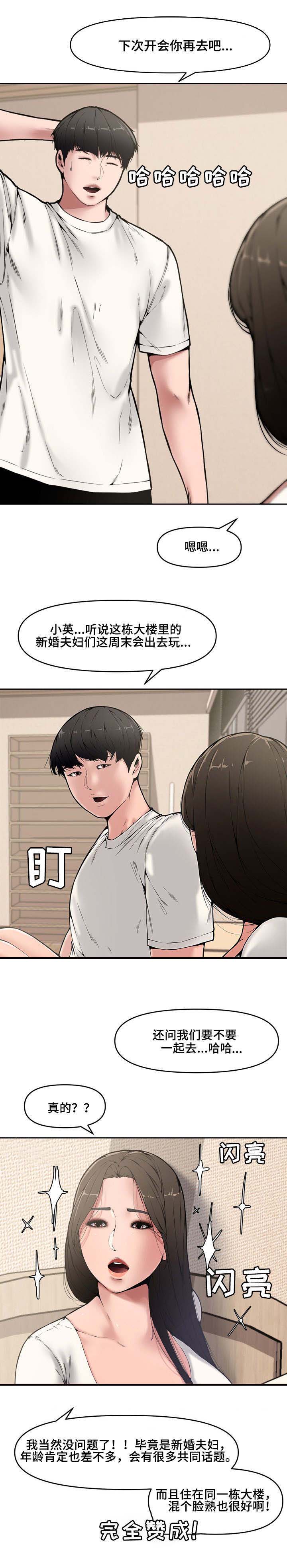 新婚夫妻被三名男子抢劫漫画,第15话1图