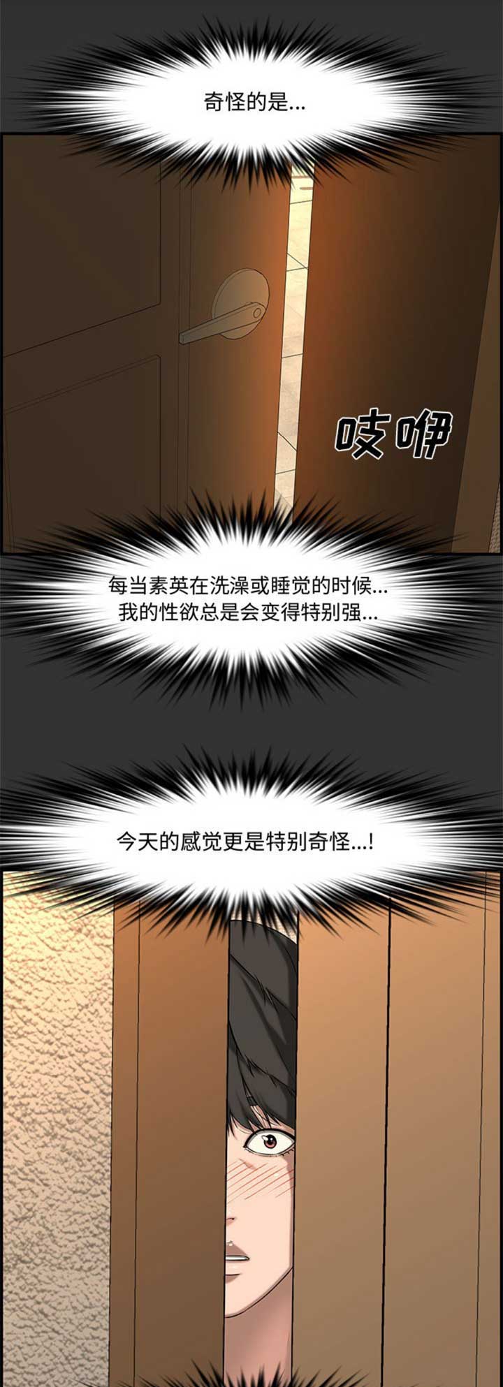 新婚夫妻甜蜜吻戏漫画,第44话2图