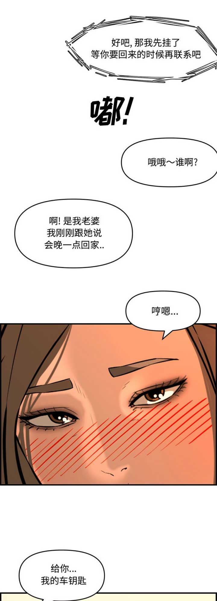 新婚夫妻笑话100句经典漫画,第46话1图