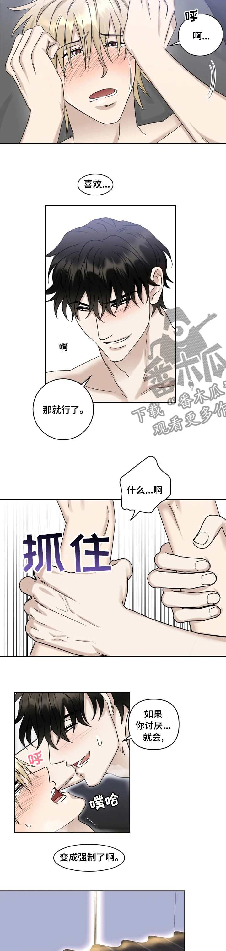 专属模特漫画,第30章：我都做了什么2图