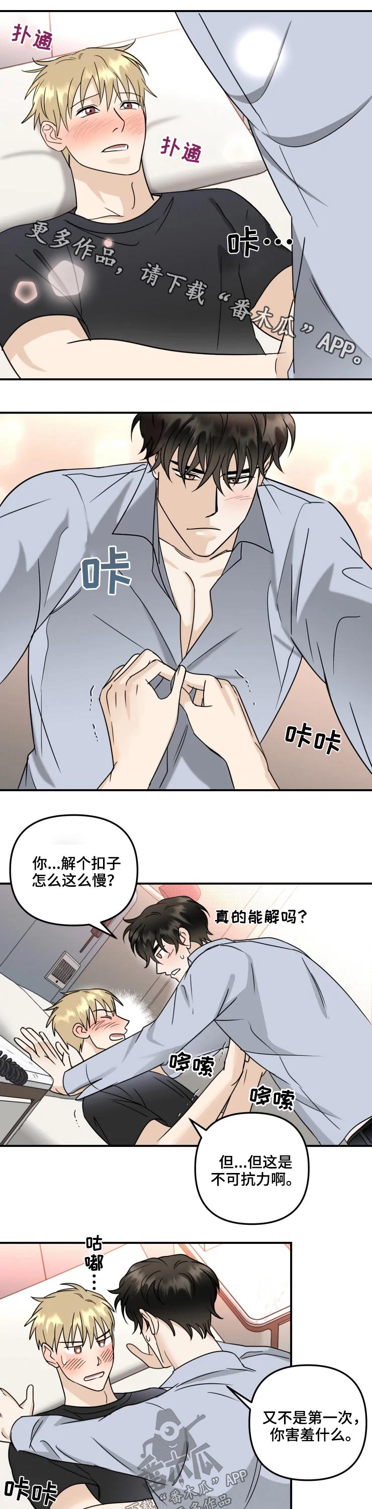 专属模特漫画,第58章：兴趣爱好1图