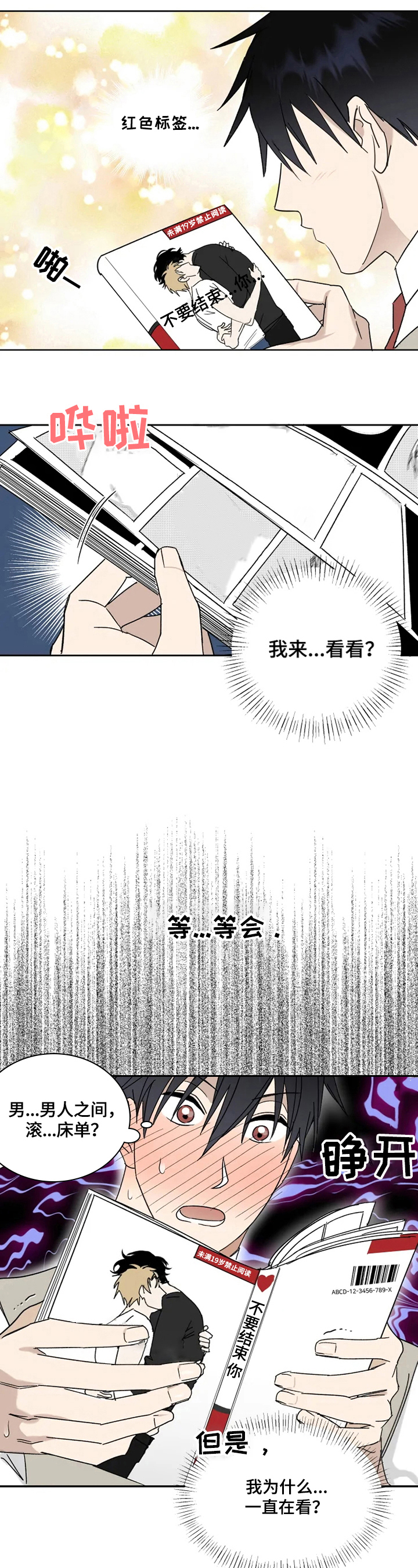 专属模特歌漫画,第14章：发呆1图