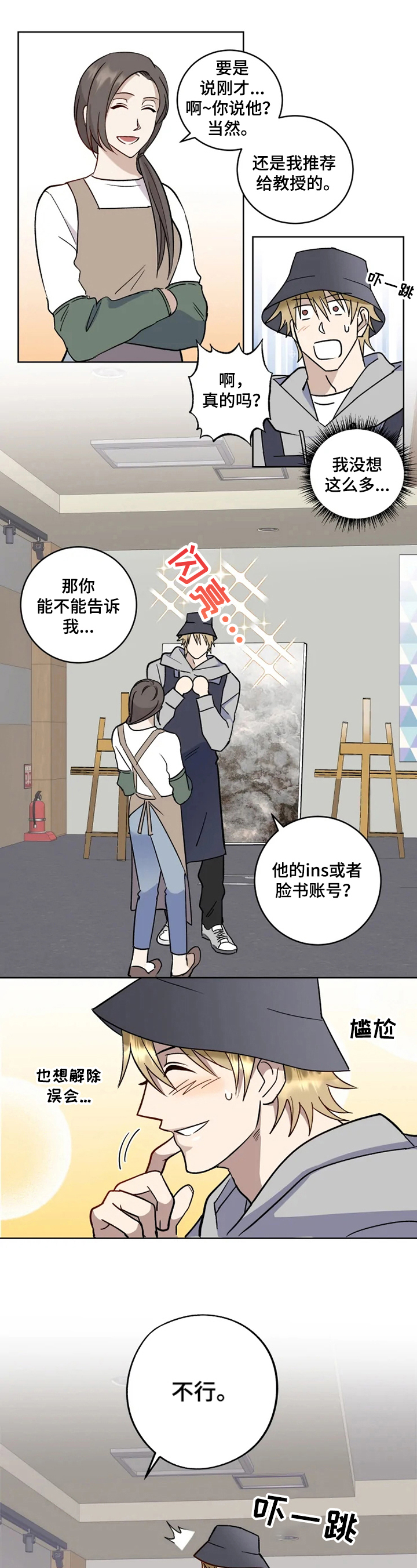 专属深爱小说免费阅读漫画,第3章：好奇1图