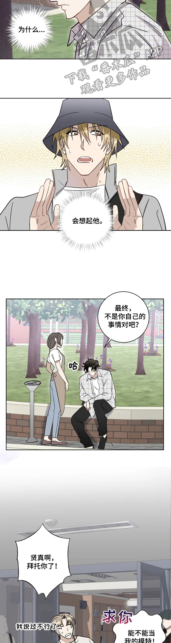 模特真皮走秀鞋官方旗舰店漫画,第7章：建议2图