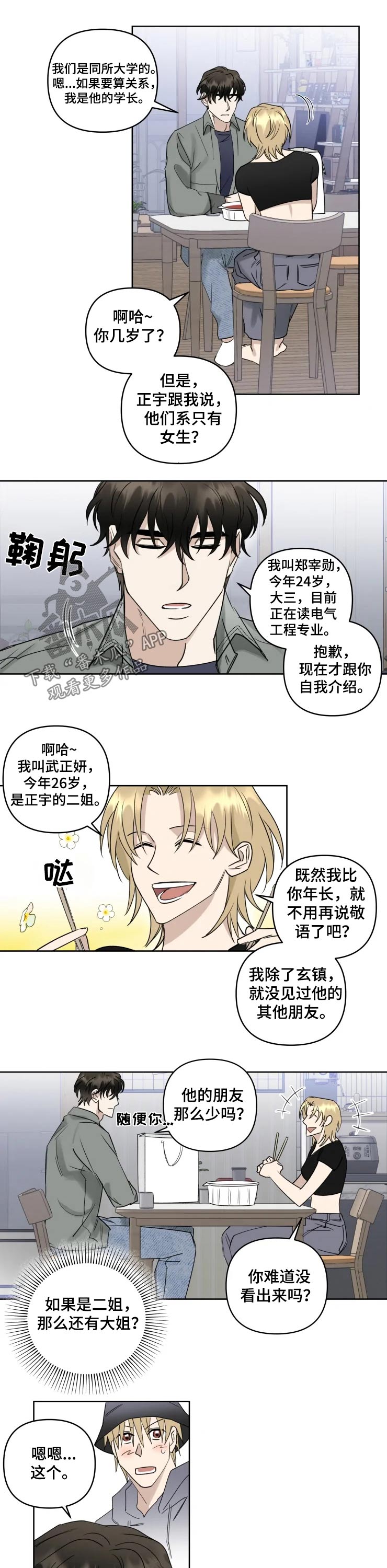 专属模特漫画,第39章：姐姐2图