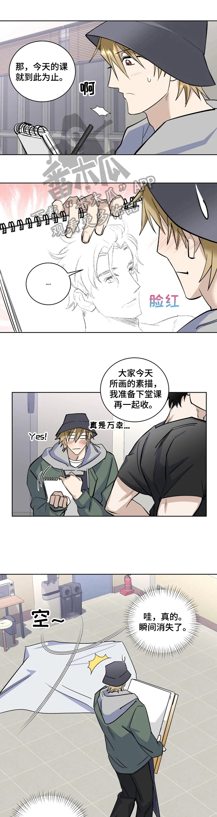 专属模特漫画,第4章：消失1图