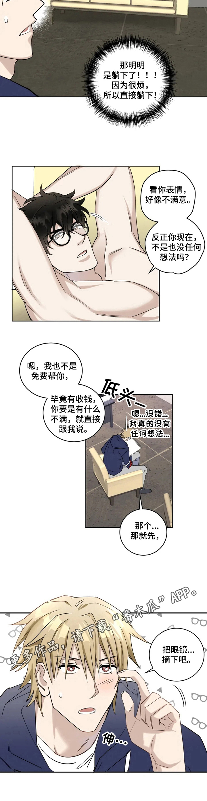 专属情歌漫画,第10章：摆姿势2图