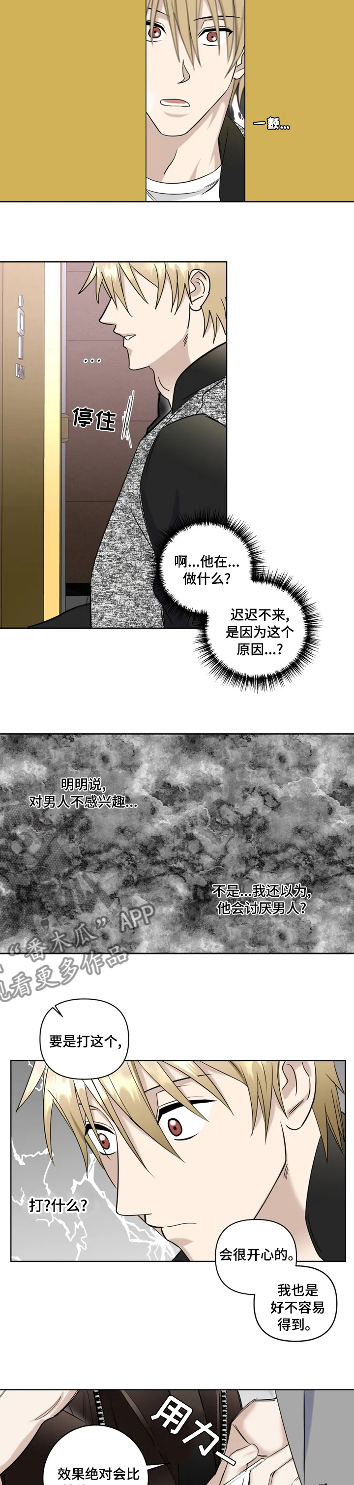 专业玩彩漫画,第26章：讨好2图