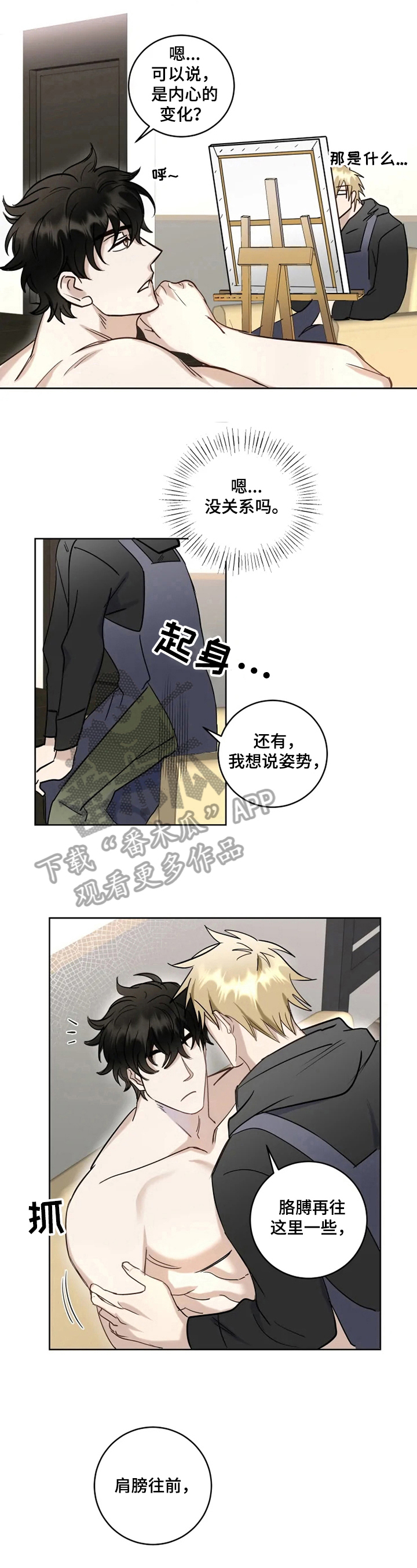 专属钥匙扣漫画,第13章：要求1图