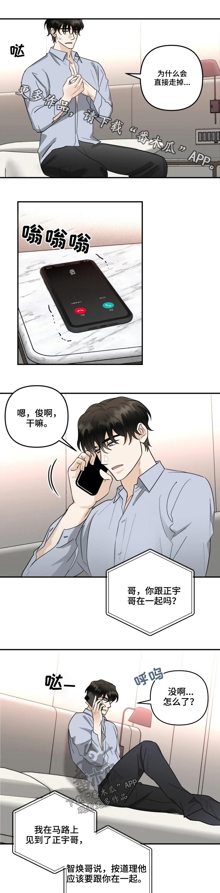 专属模特漫画,第56章：语气1图