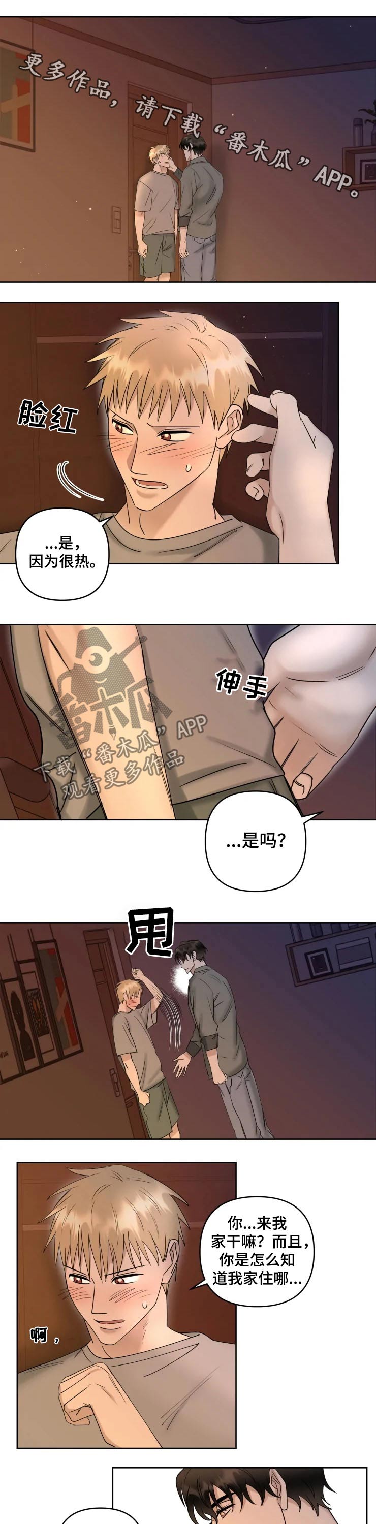 专利转让漫画,第41章：哭泣1图