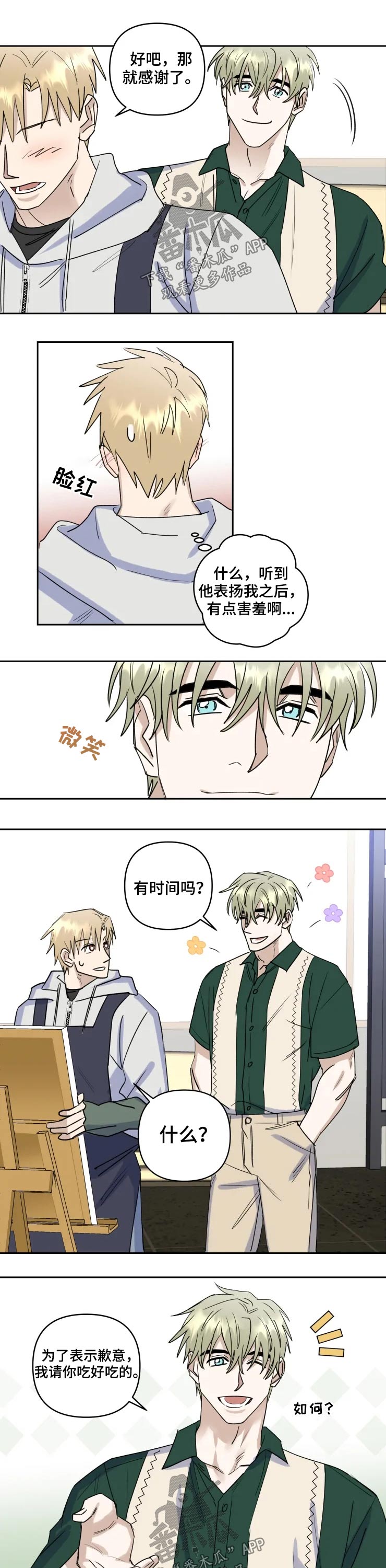 专属模特漫画,第44章：请客1图
