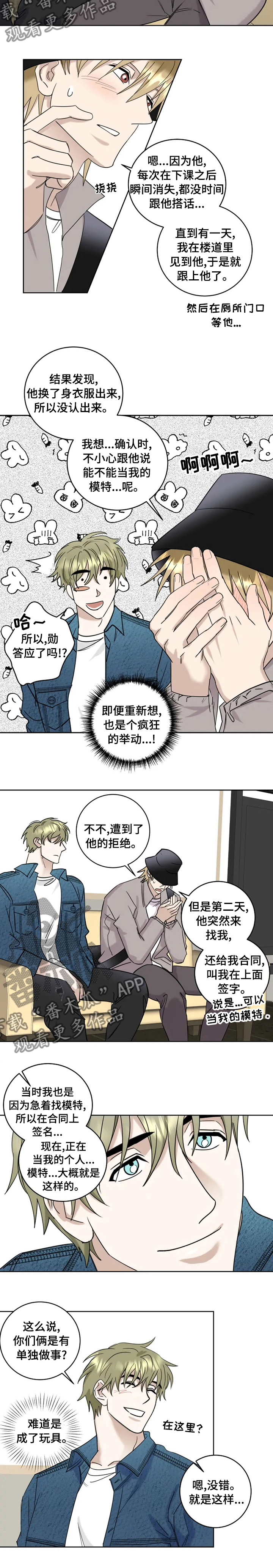 专属模特歌漫画,第23章：好奇2图