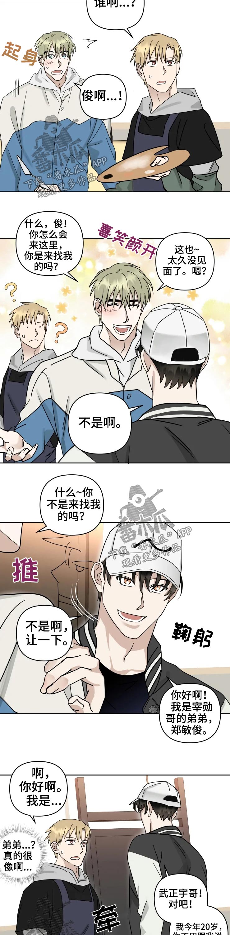 模特真皮走秀鞋官方旗舰店漫画,第52章：道歉1图