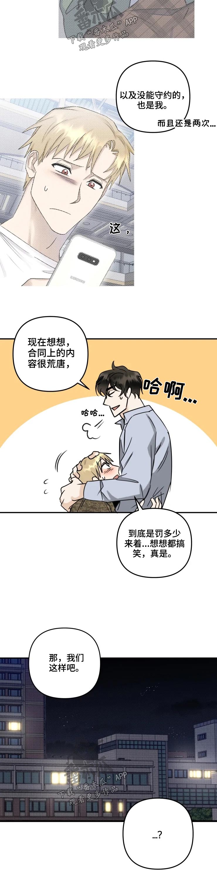 专属模特漫画漫画,第57章：关系2图