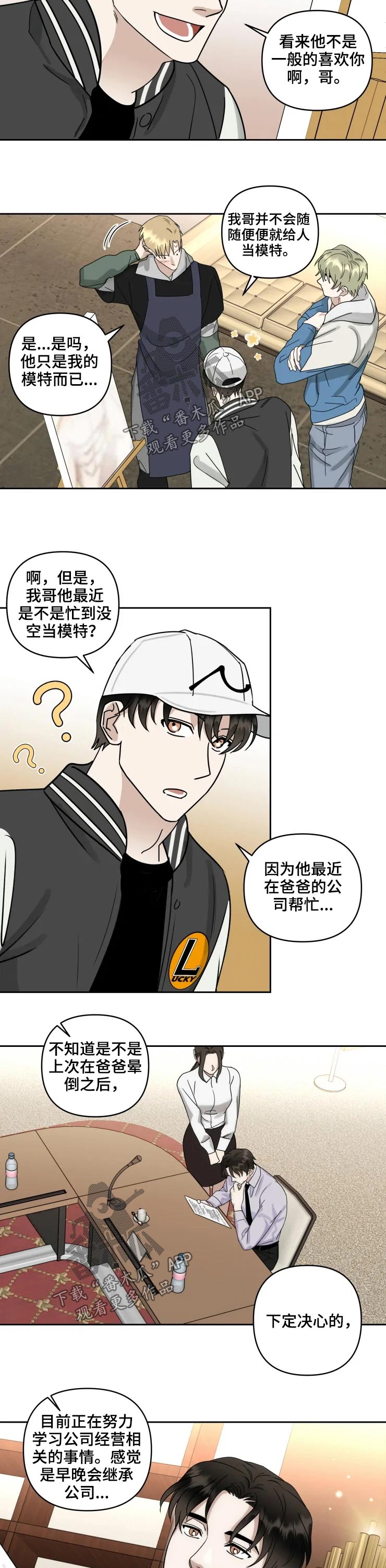 专属护肤漫画,第52章：道歉1图