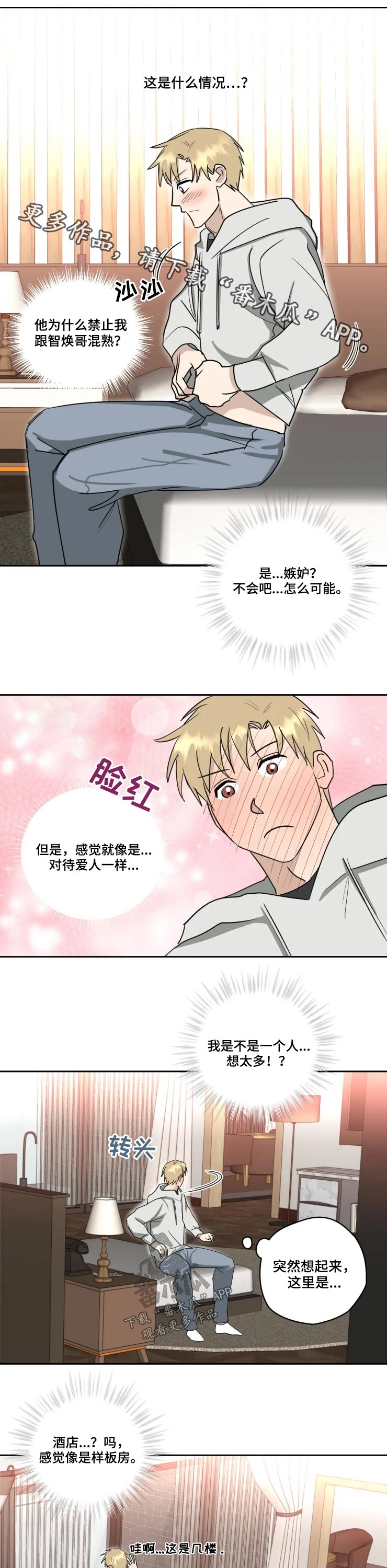 专属模特歌漫画,第50章：等待1图