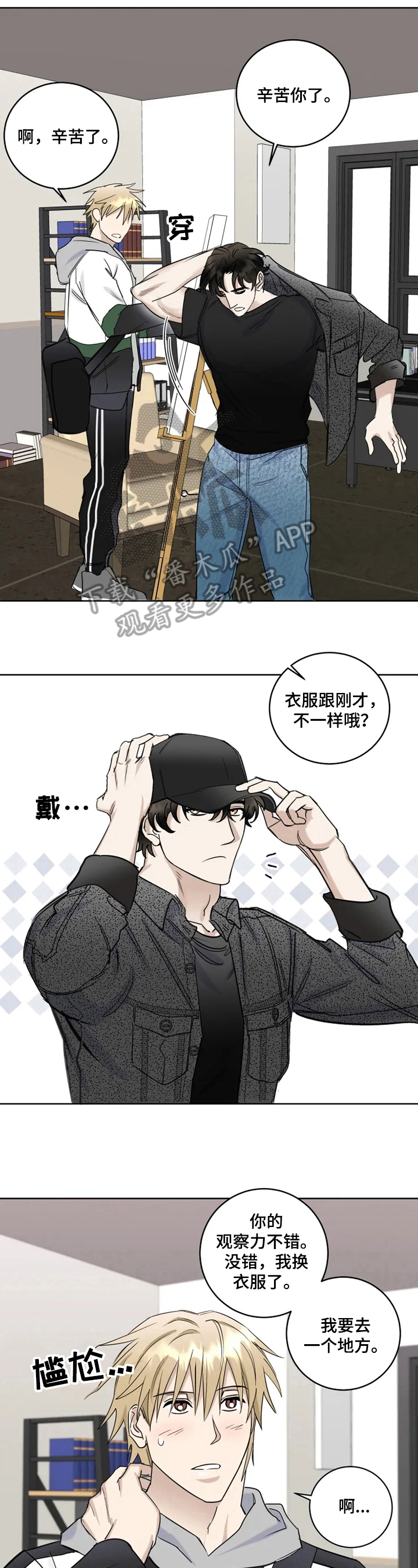 专属模特漫画漫画,第21章：解惑2图