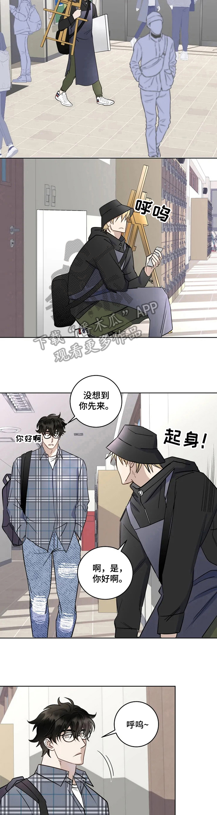 专属梦境漫画,第12章：在意1图