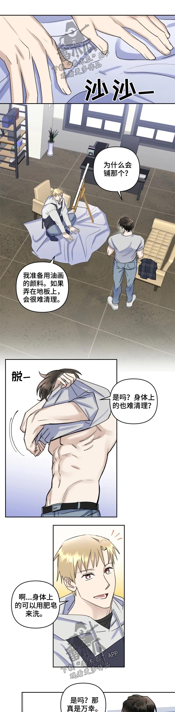 专属情歌漫画,第43章：画画1图