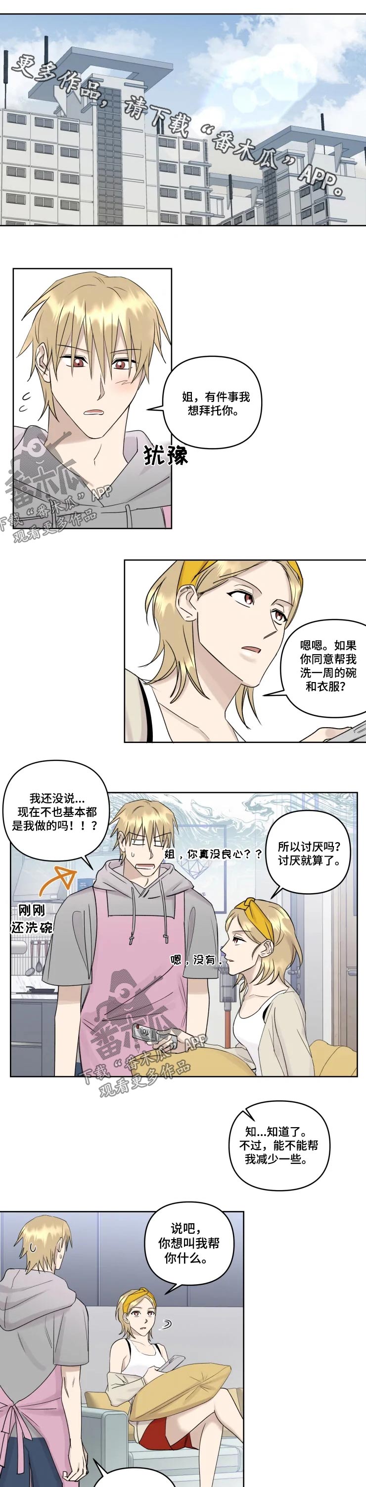 专属厨男漫画,第37章：装扮1图