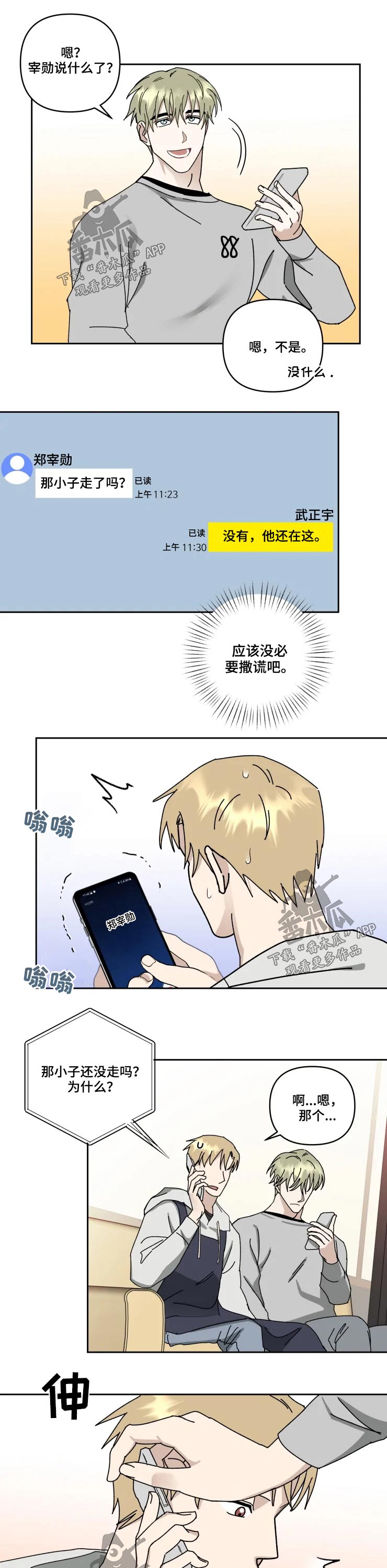 专属模特音乐完整版漫画,第51章：模特1图