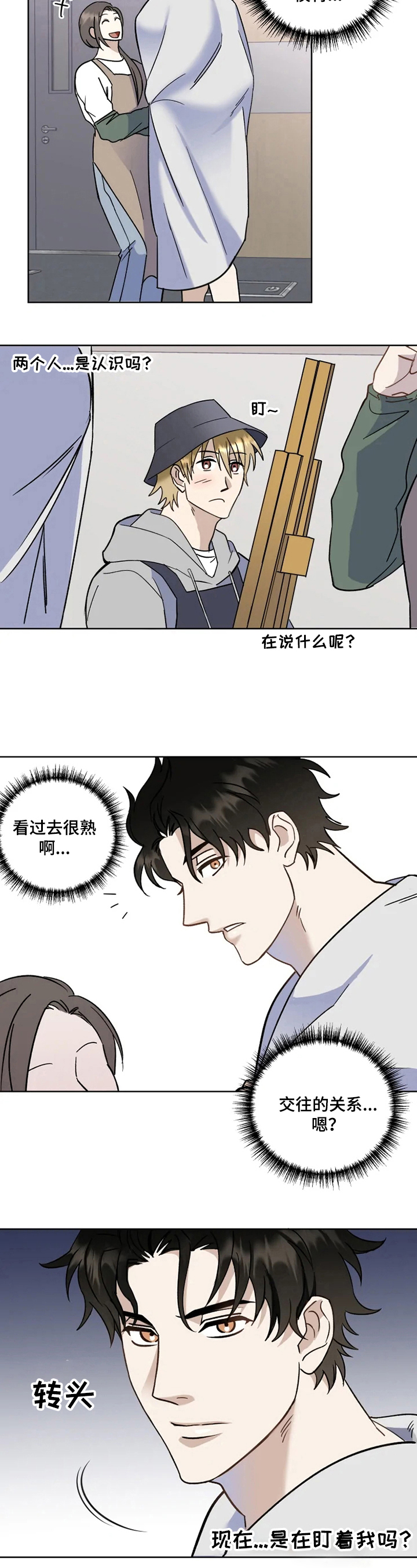 模特真皮走秀鞋官方旗舰店漫画,第2章：打听1图