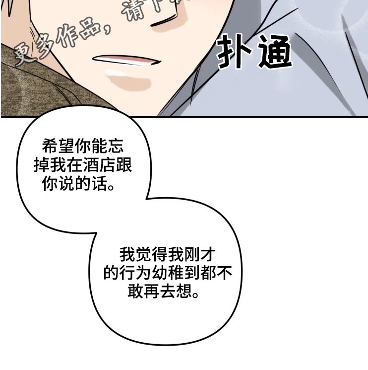 专属厨男漫画,第56章：语气2图