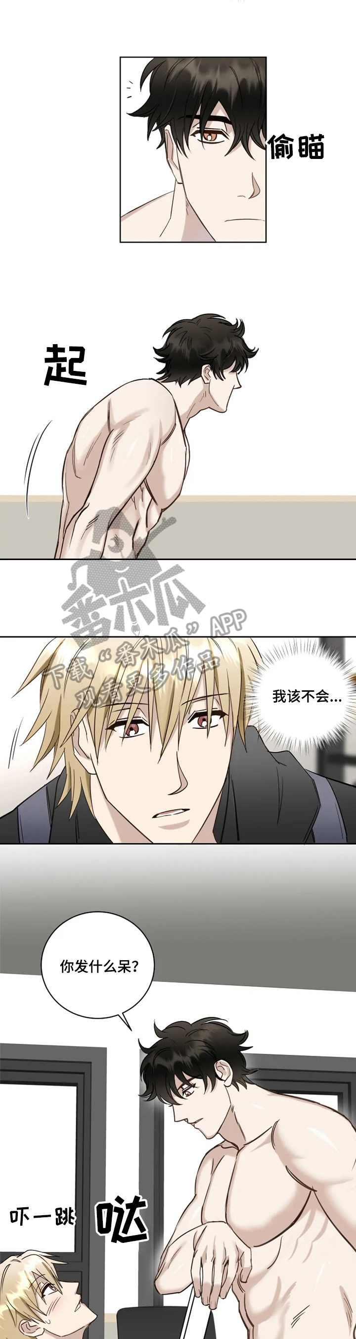 专属厨男漫画,第14章：发呆2图