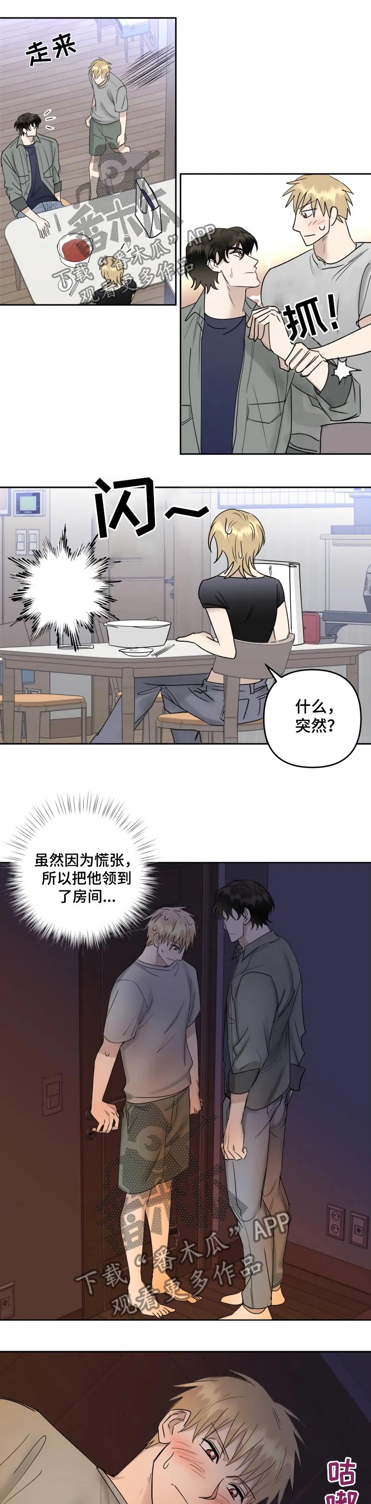 专属梦境漫画,第40章：探望2图