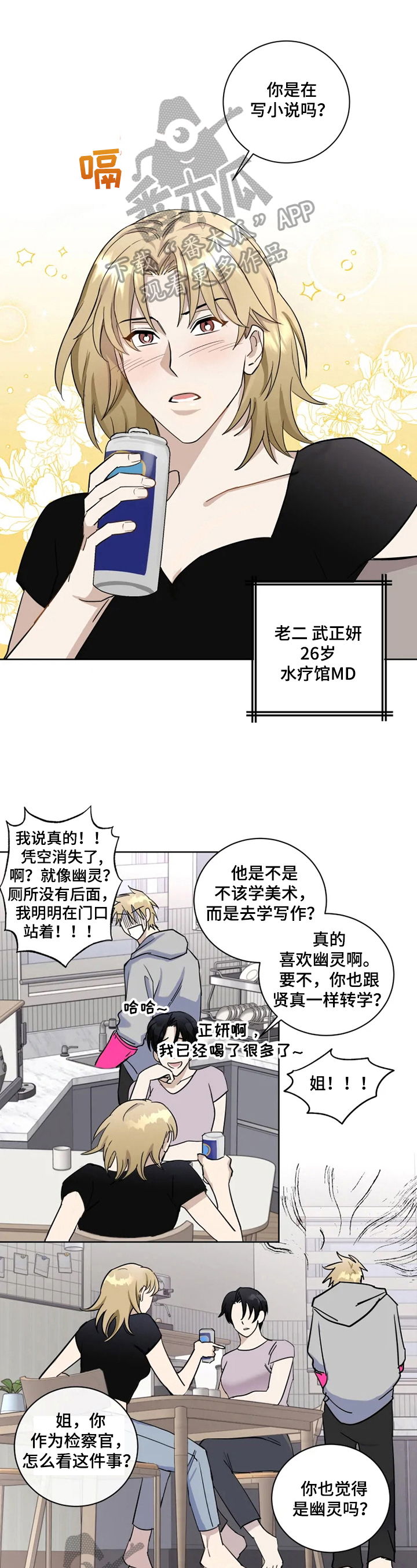 专属模特漫画,第5章：疑问1图