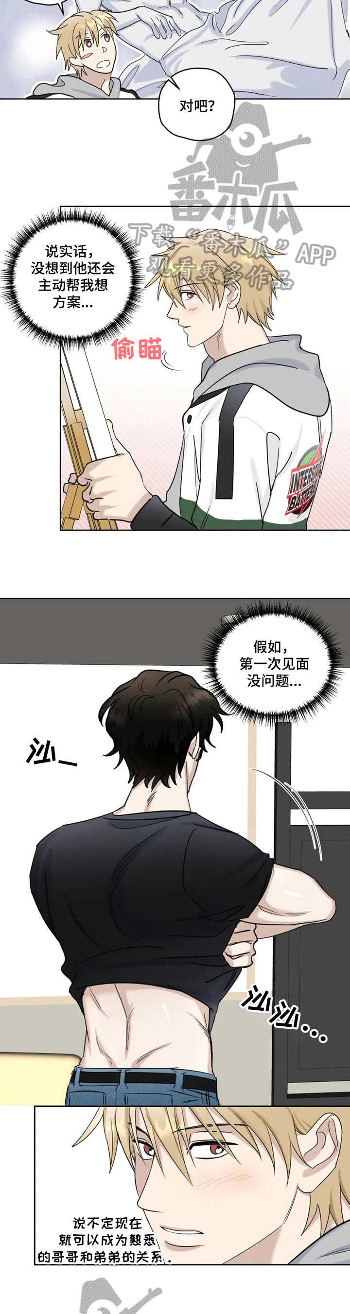 模特真皮走秀鞋官方旗舰店漫画,第19章：方案2图