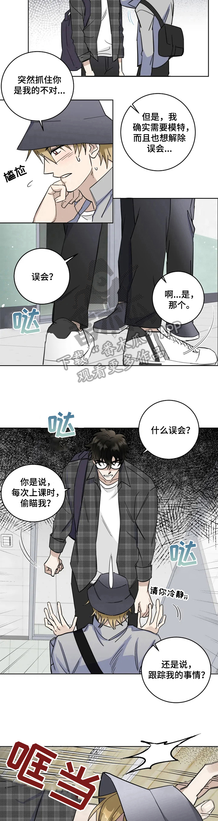 专属护肤品漫画,第6章：邀请2图