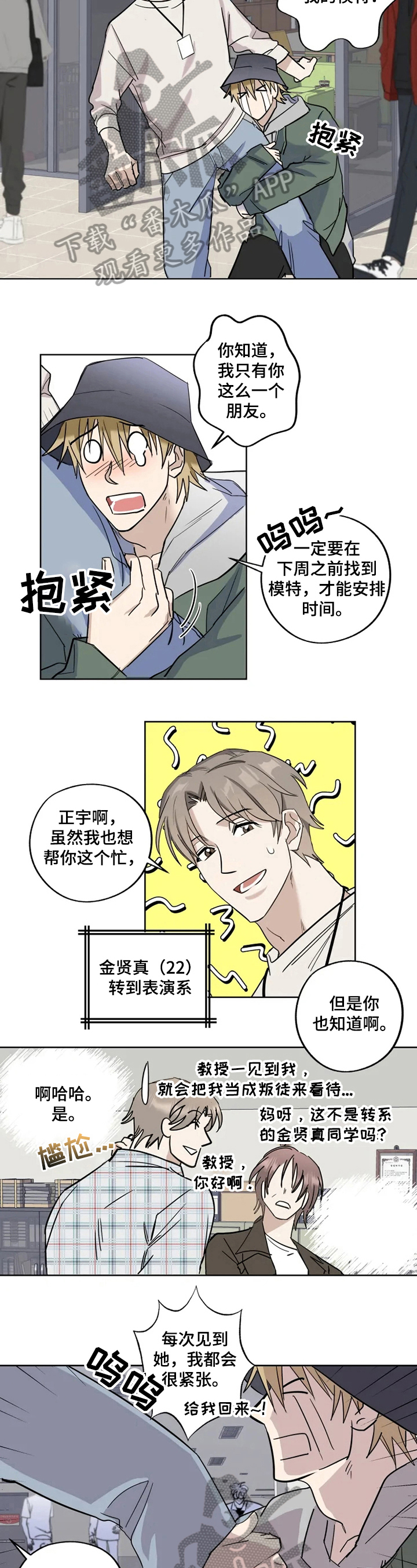 专属护肤漫画,第7章：建议1图