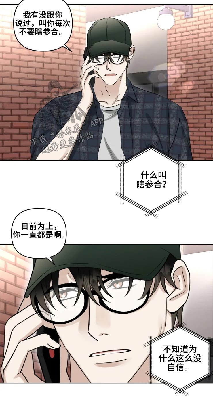 专属情歌漫画,第46章：通知1图