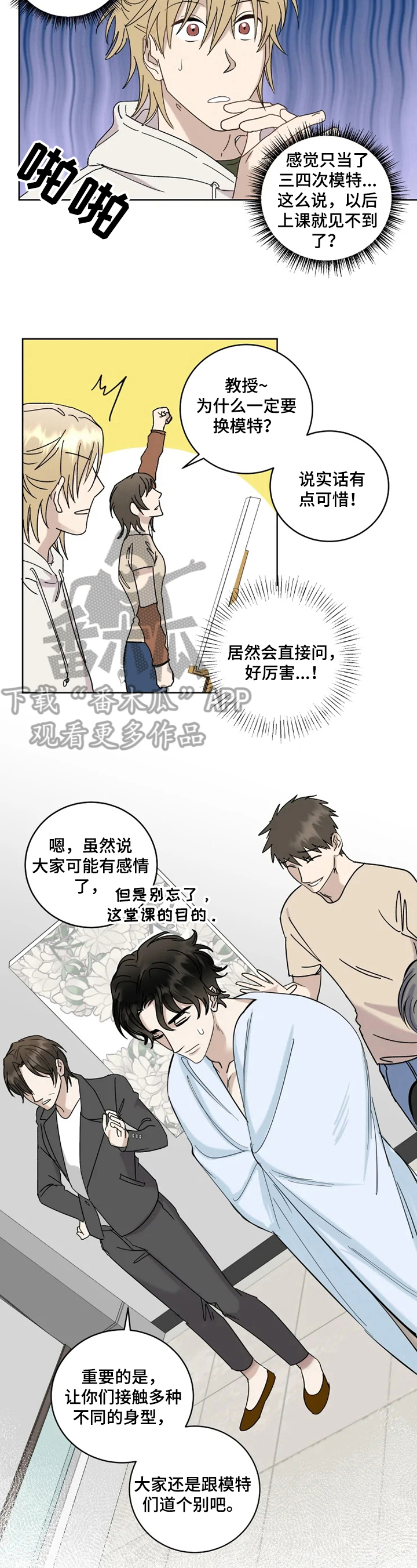 专属护肤漫画,第16章：窃喜2图